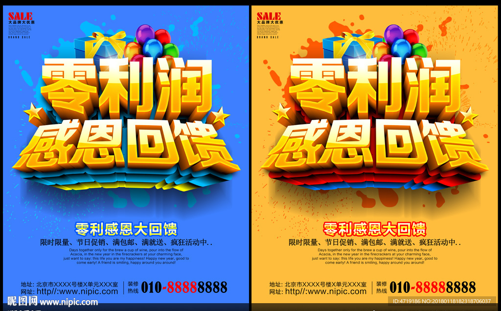 零利润感恩回馈 促销