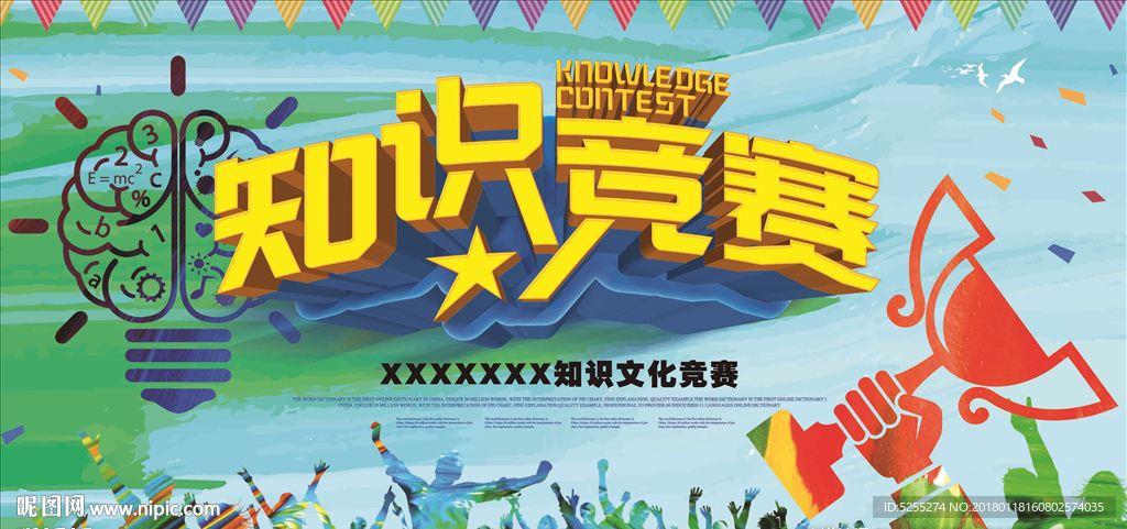 知识竞赛