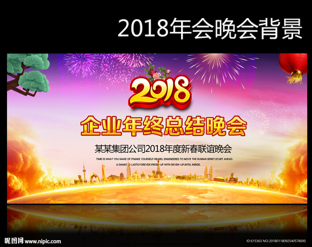 2018年会背景图