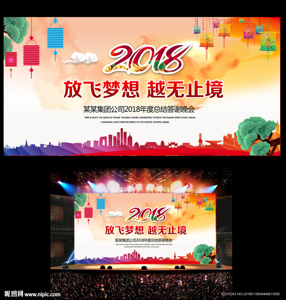 狗年年会背景图