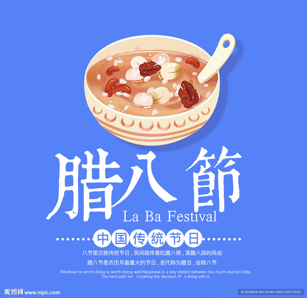 腊八节海报设计