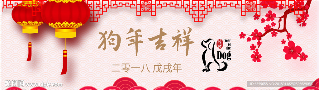 狗年吉祥-中国风新年矢量素材