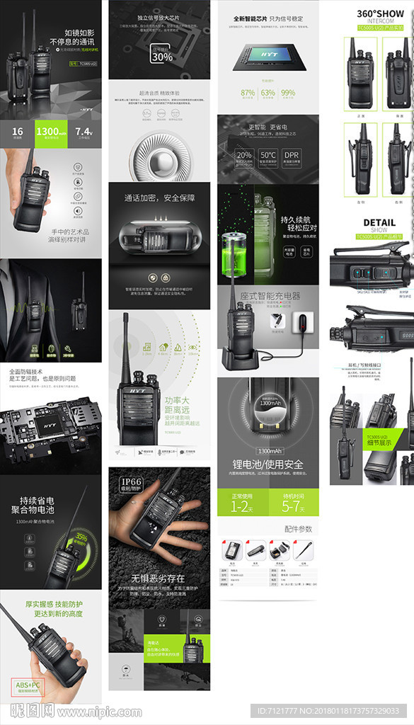 对讲机详情