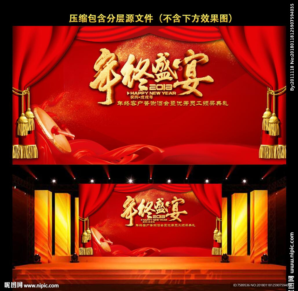 2018年终盛典晚会背景