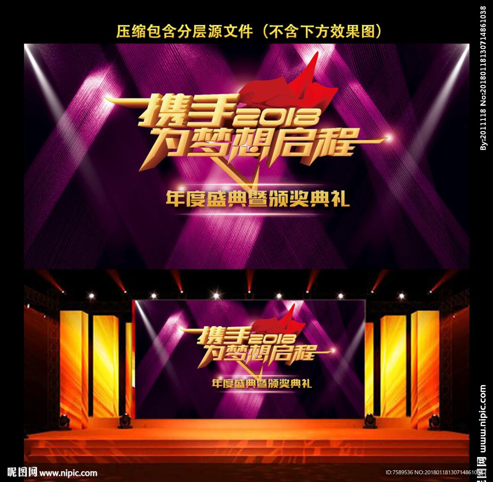 梦想启航迎新春年会背景