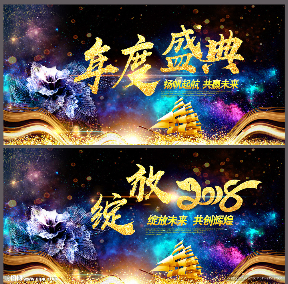 2018颁奖典礼颁奖仪式晚会