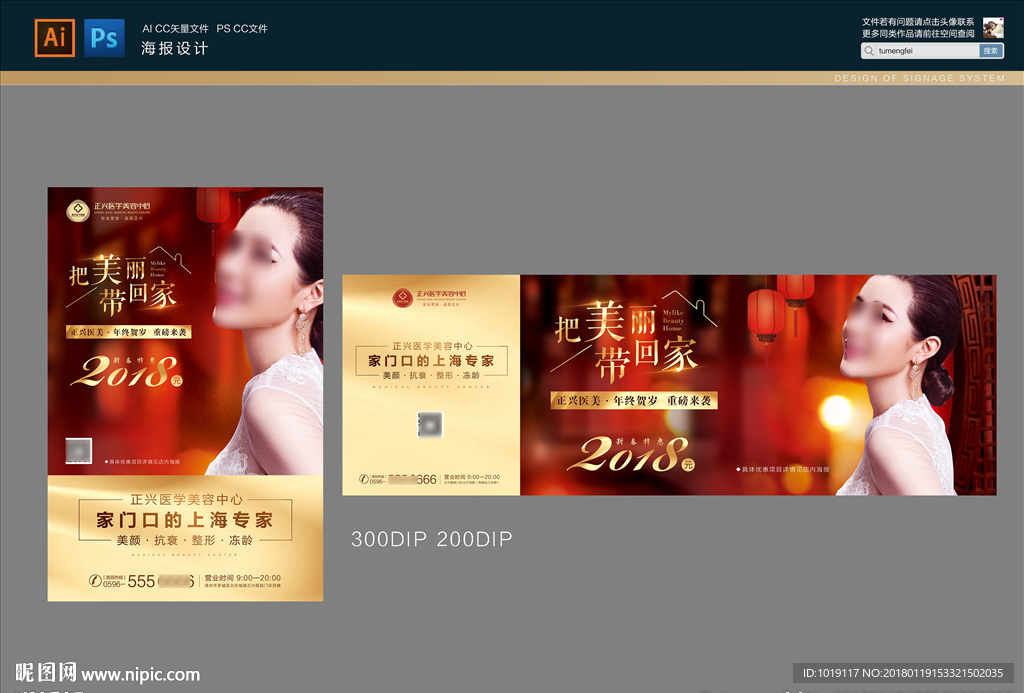 美容新年贺岁海报