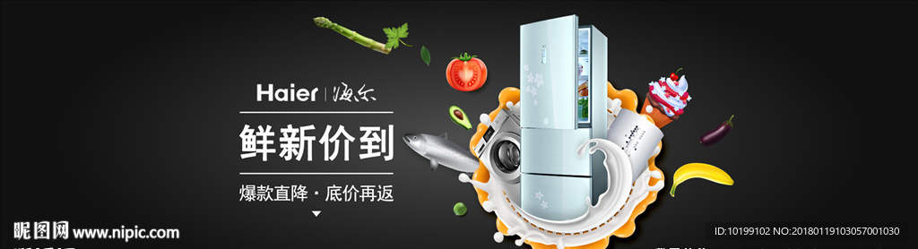 海尔冰箱鲜新价到