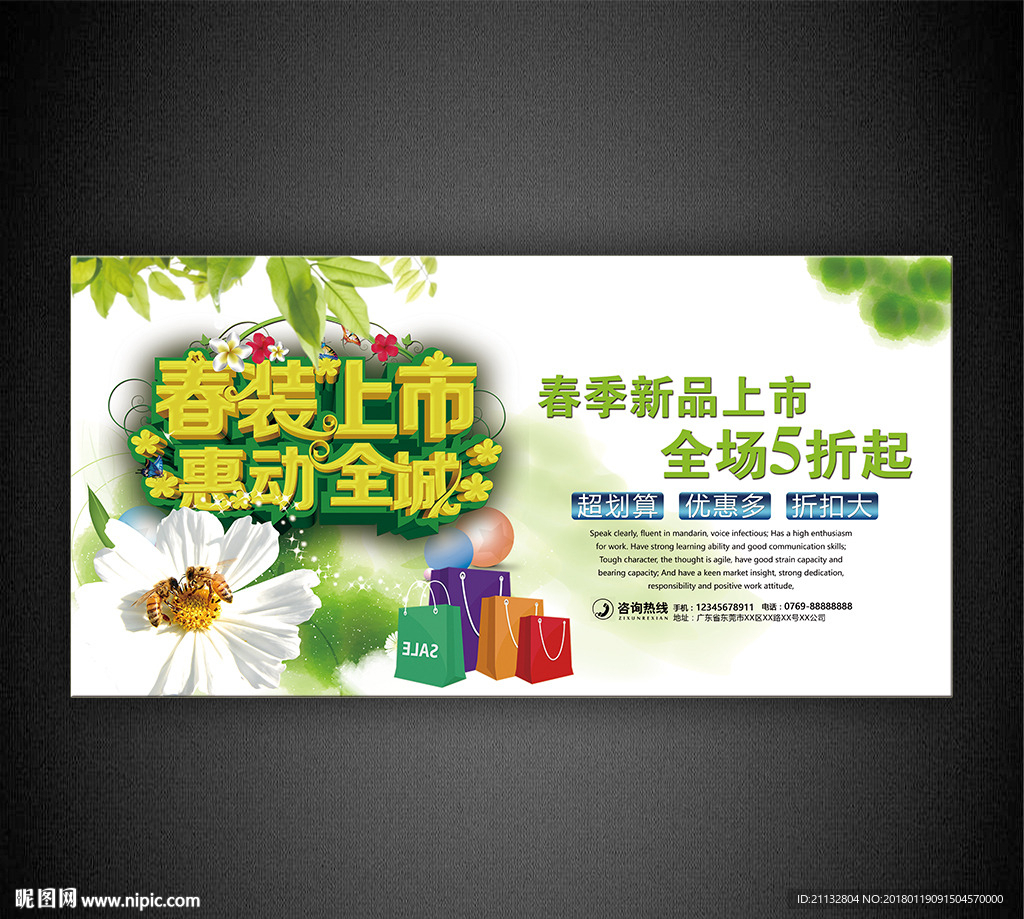 春装海报