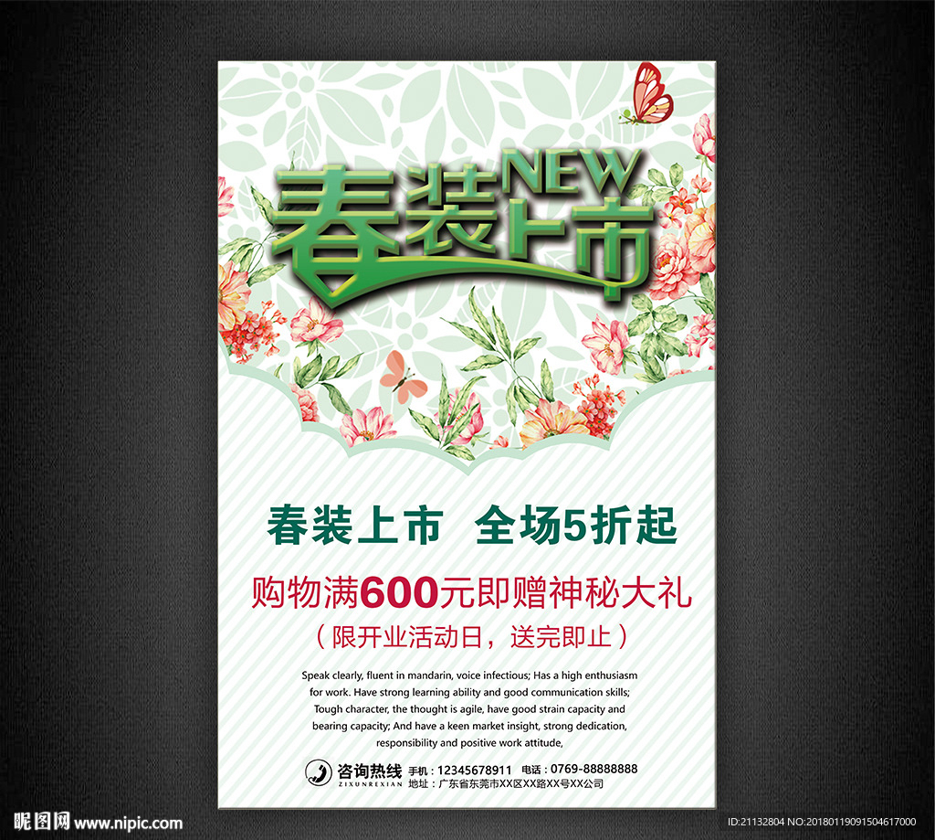 春装海报
