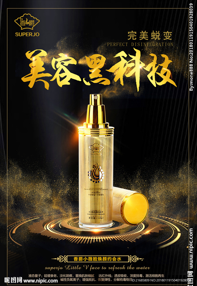 小V水 瘦脸 黑金 化妆品