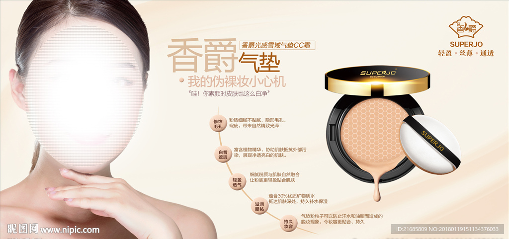 CC气垫 美女 化妆品
