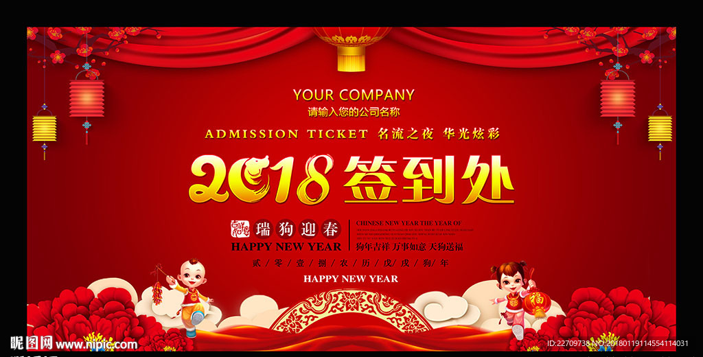 企业年会签到处