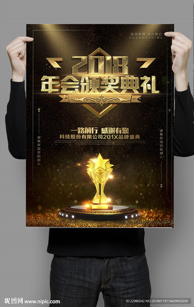 年会颁奖盛典