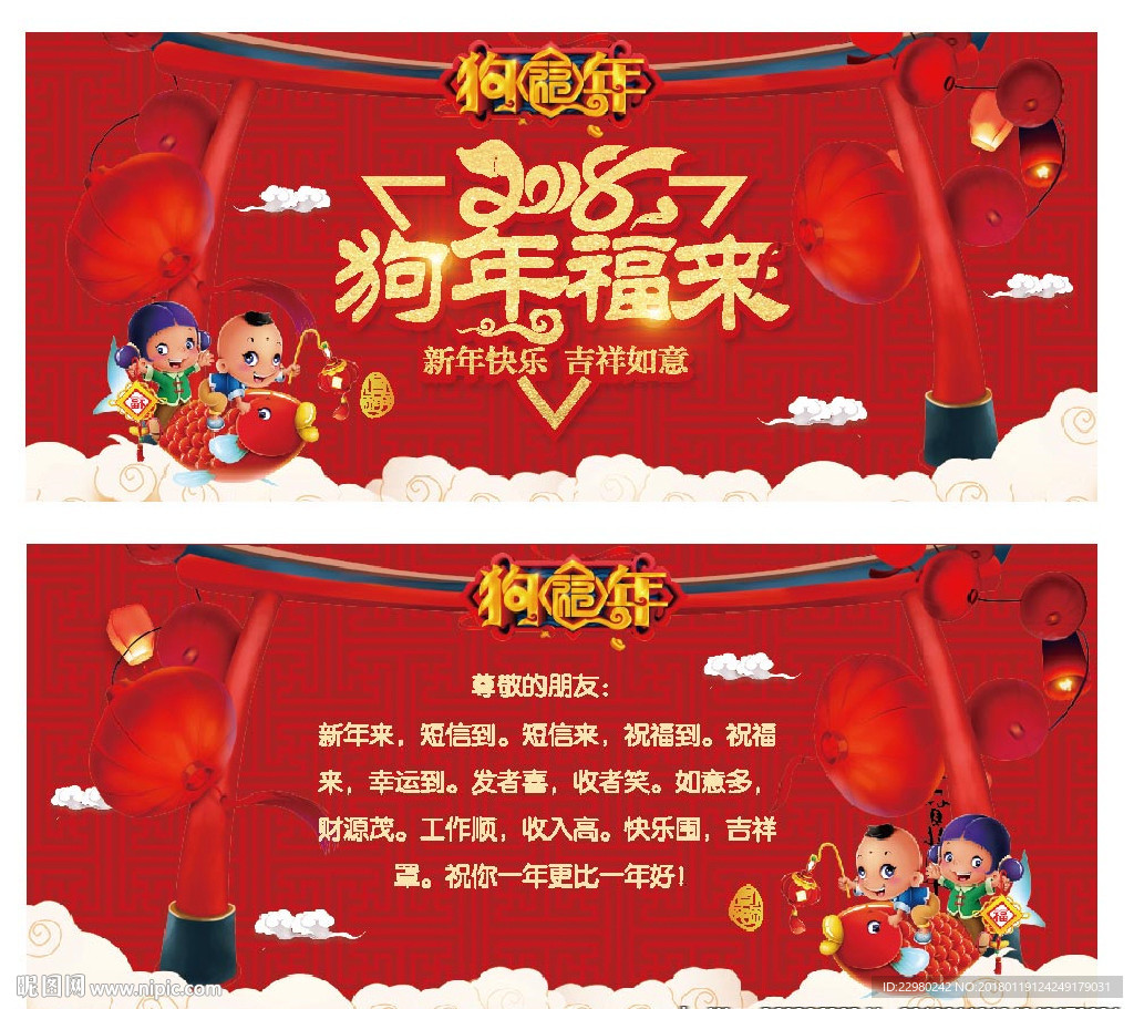 狗年福来卡片设计