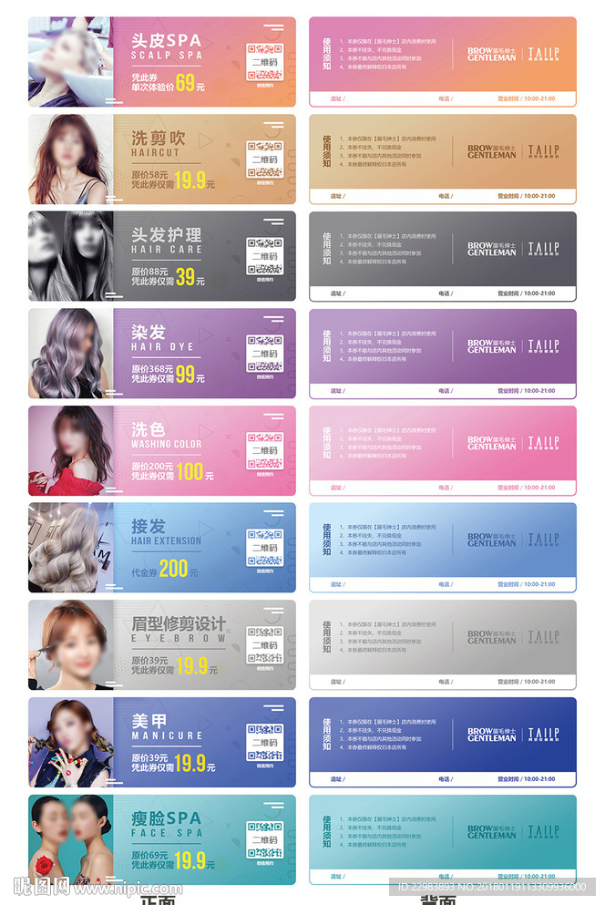 美容美发化妆优惠券