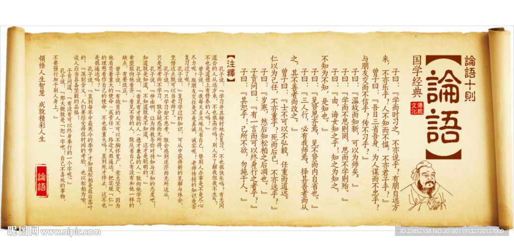 国学经传统文化孔子论语展板素材