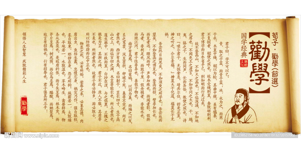 国学经荀子劝学展板传统文化素材