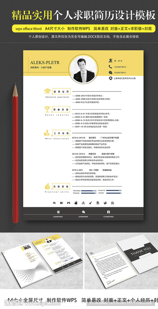 欧美风简约个人求职简历通用模板