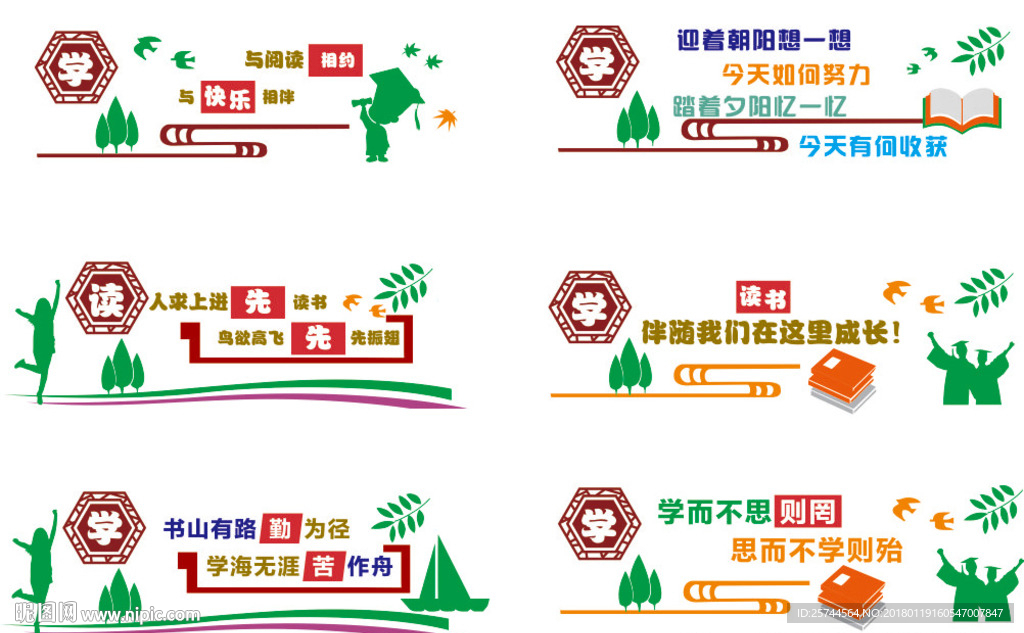 党的教育方针 学校文化墙