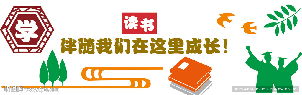 党的教育方针 学校文化墙 勤学