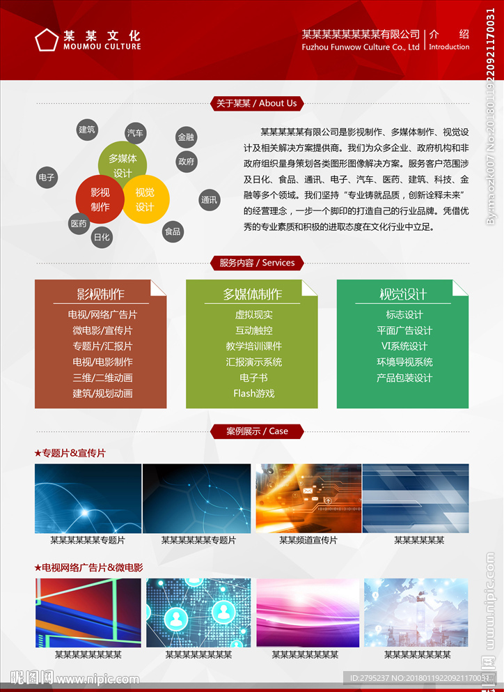 文化公司宣传单