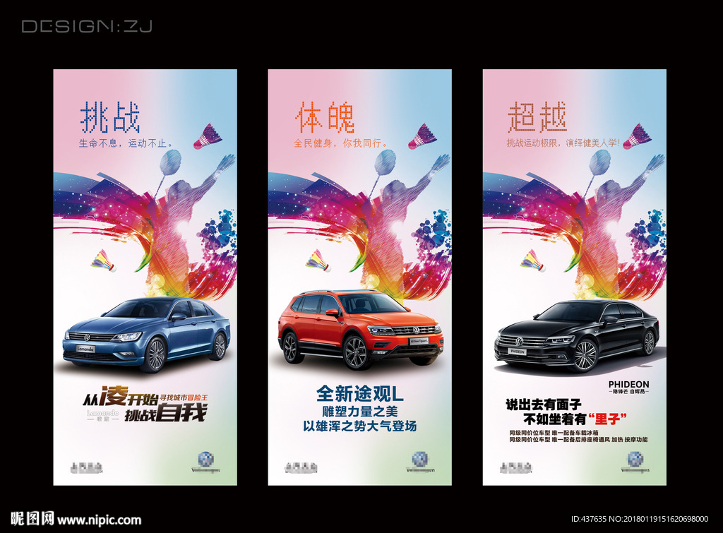 羽毛球馆汽车广告宣传