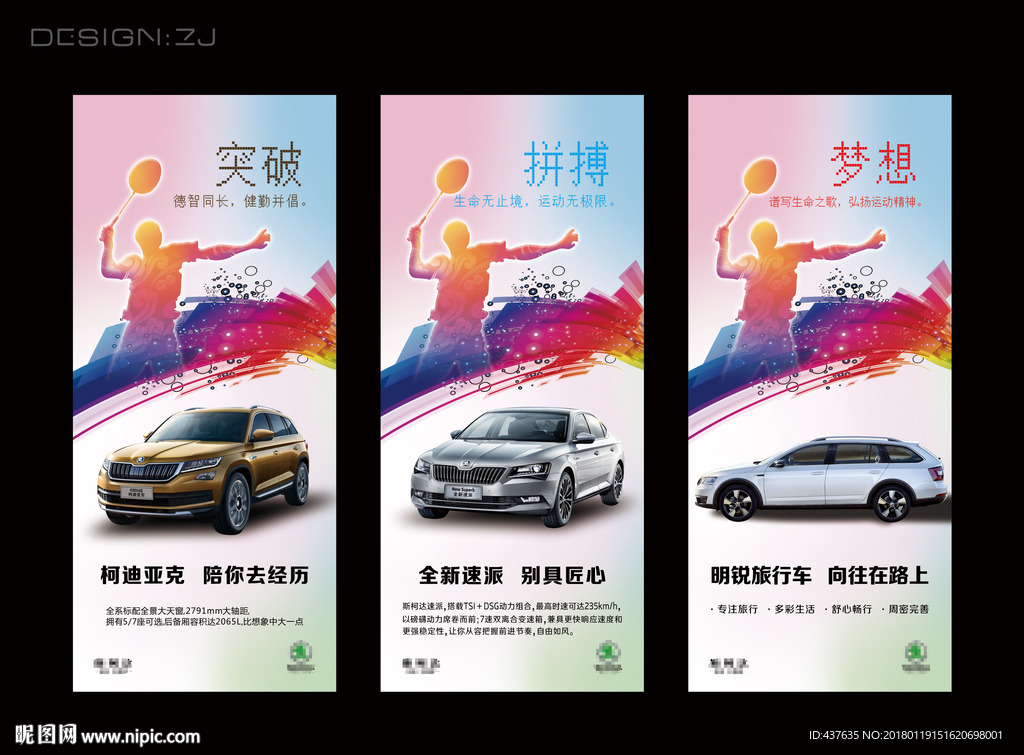 羽毛球馆汽车广告