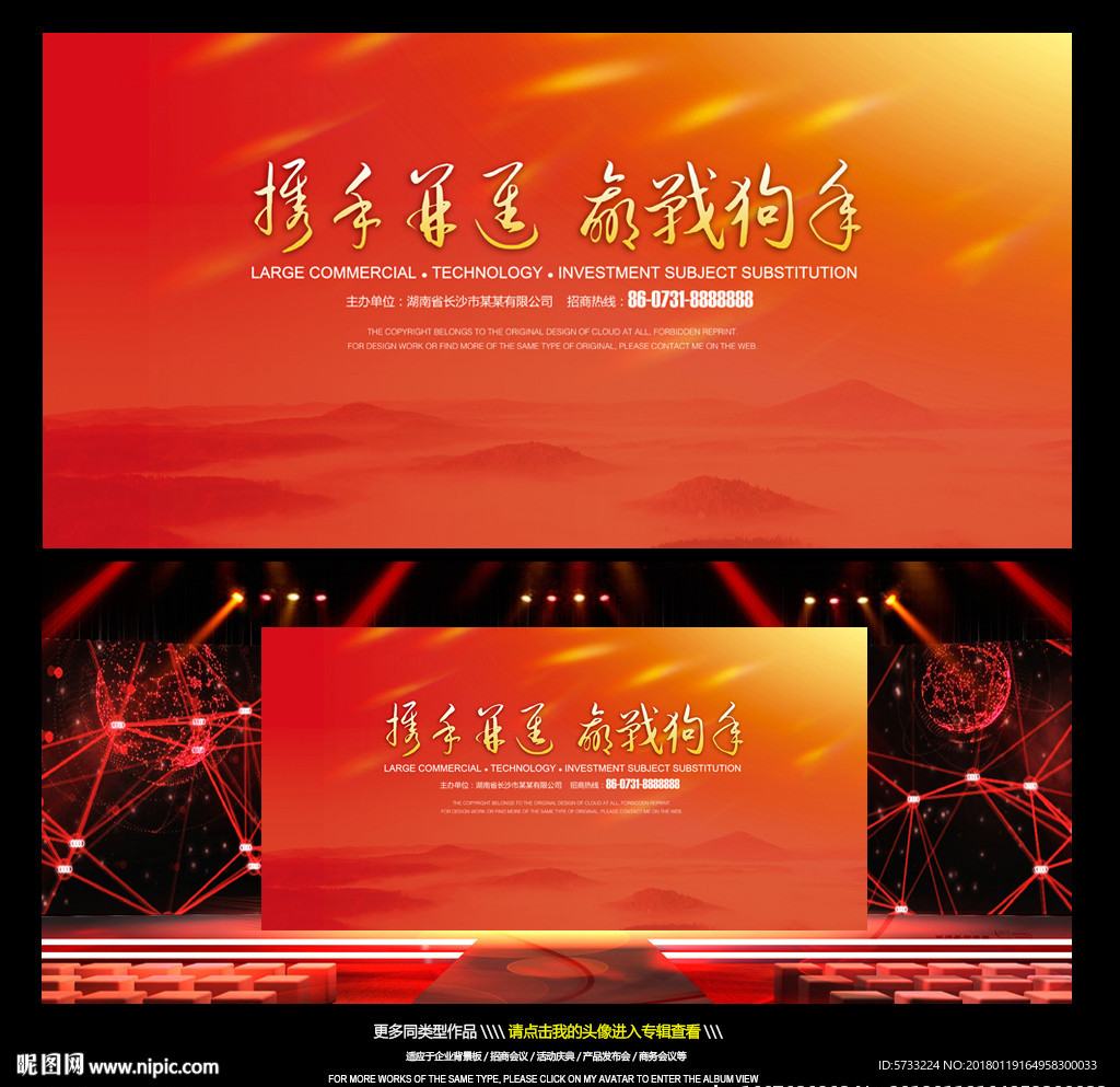 携手并进赢战狗年年会背景板