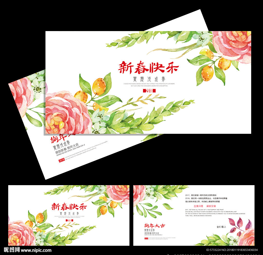 新春快乐春节贺卡设计