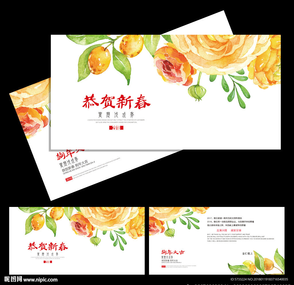 2018恭贺新春贺卡设计