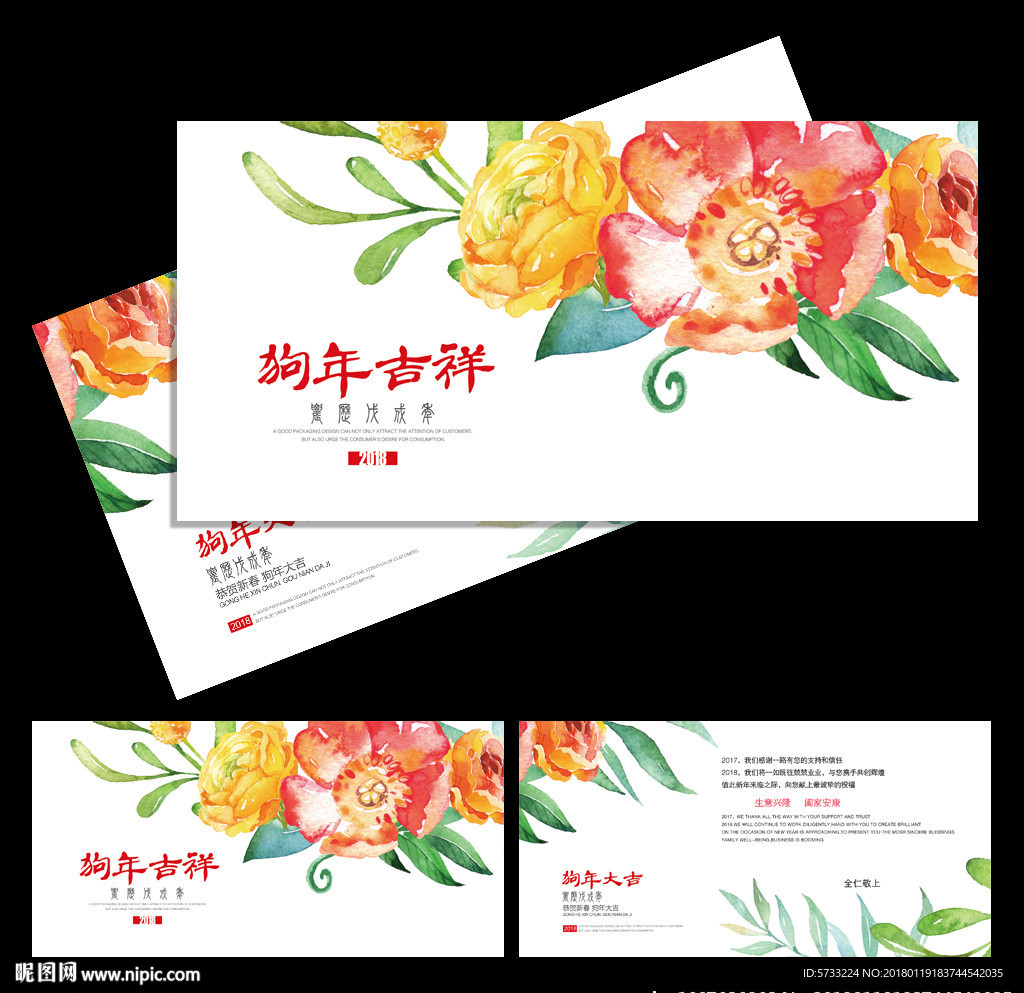 创意水墨2018新春贺卡设计