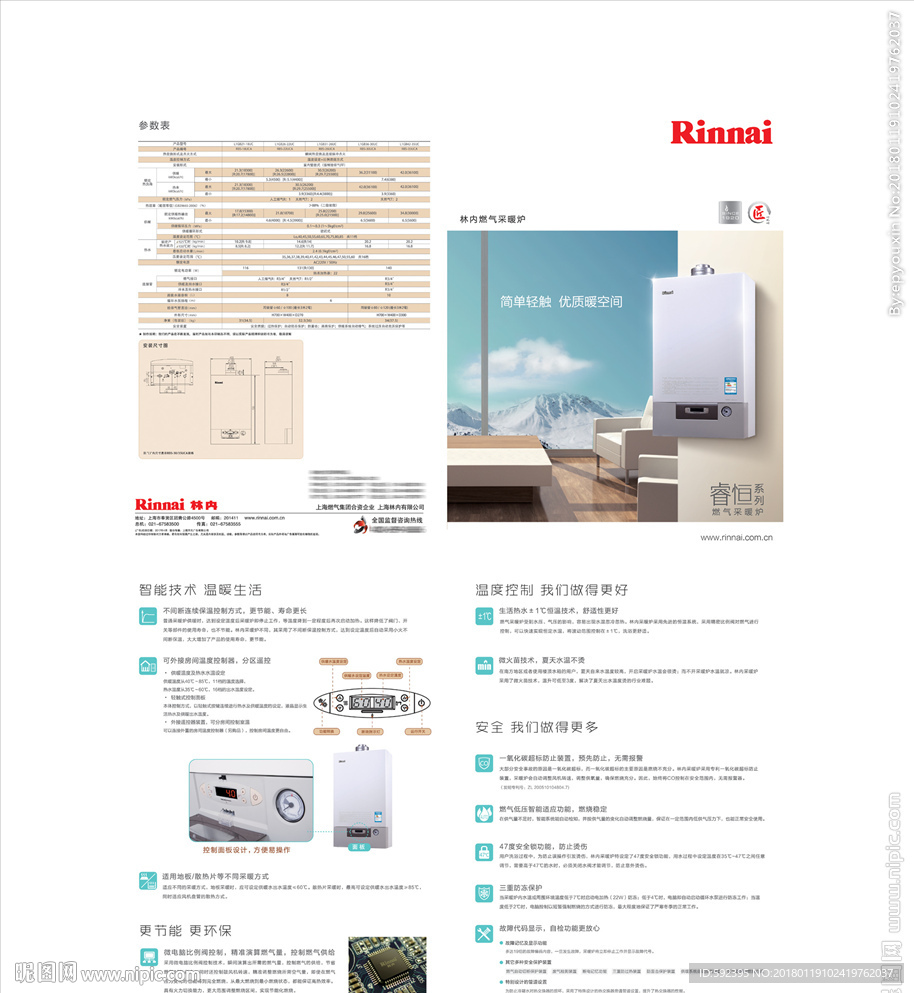 热水器 睿恒系列