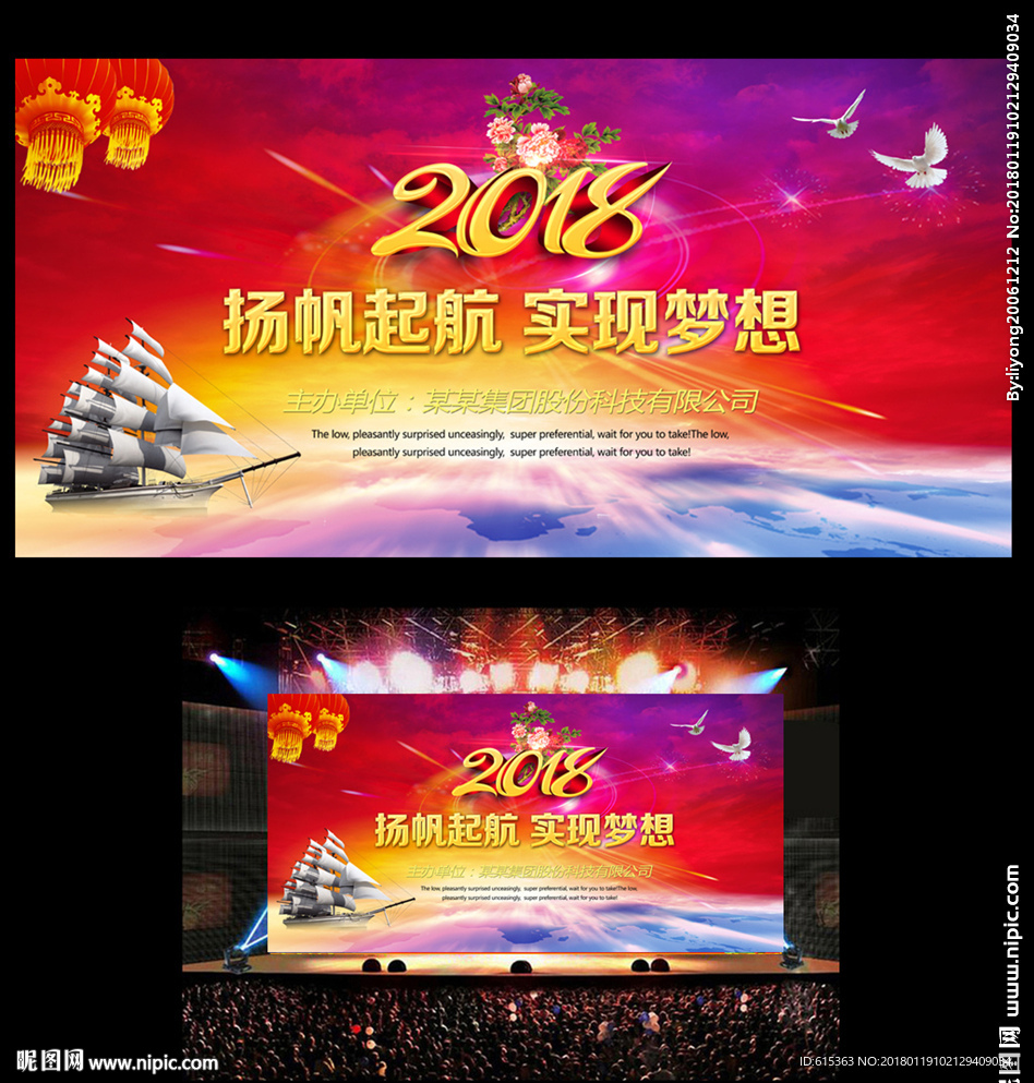 扬帆起航2018年会