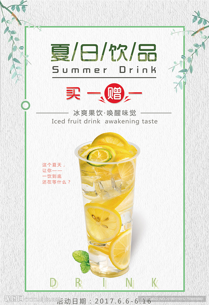 果茶 饮品 夏日