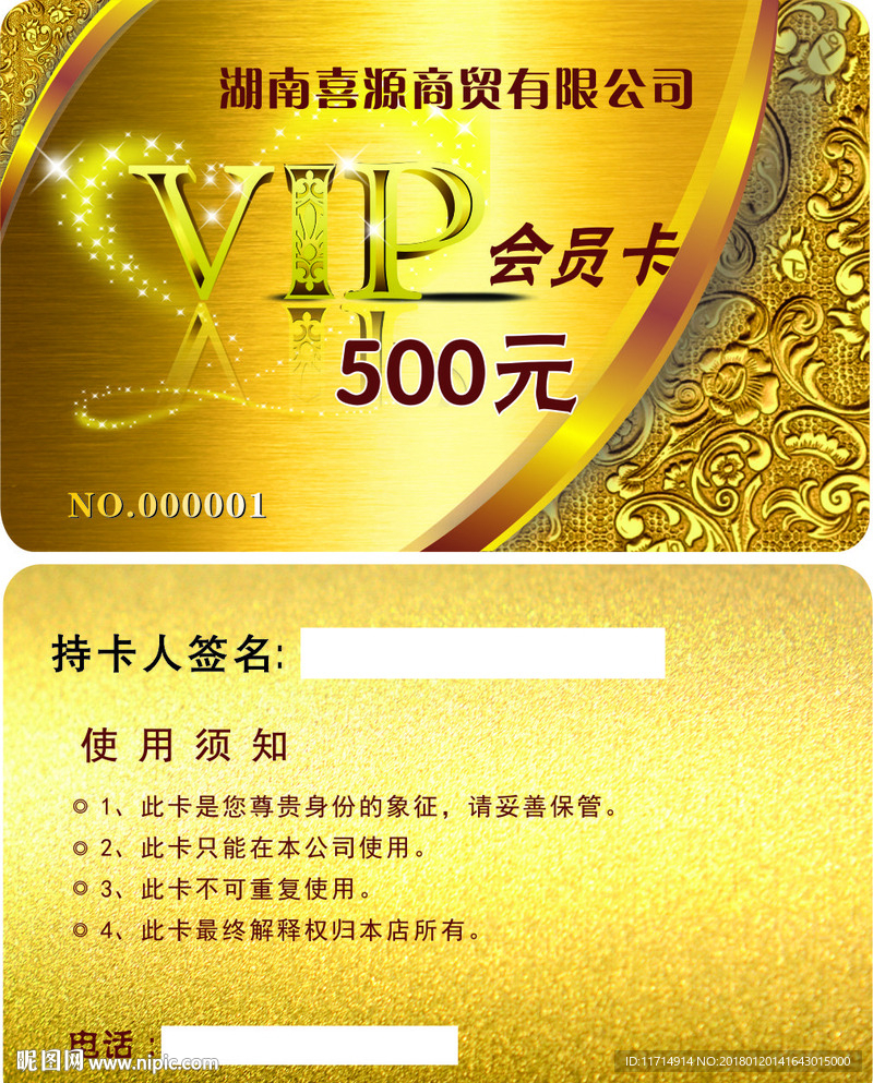 喜源会员卡