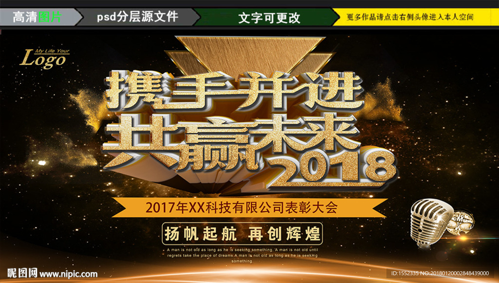 2018携手并进共赢未来