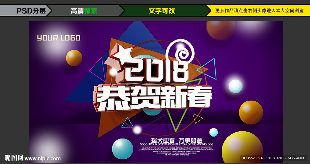 贺新春 迎新年贺新春 迎新年