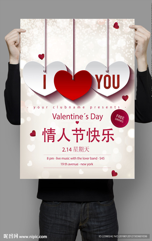 情人节海报