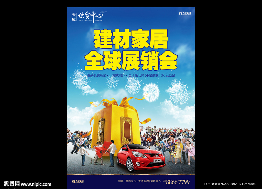 建材家居展销会