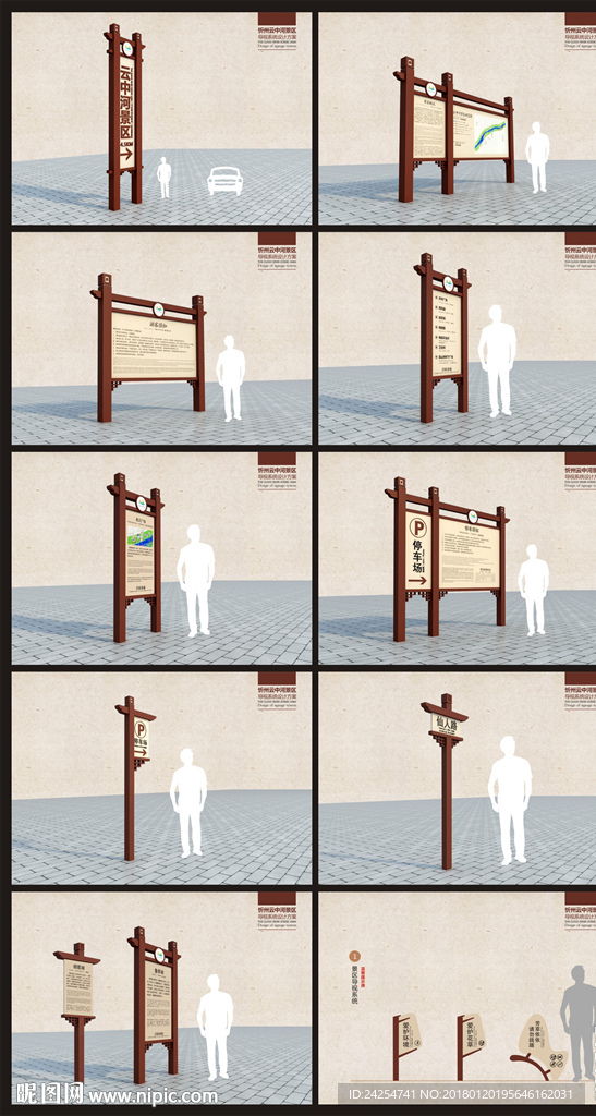 景区导视系统设计