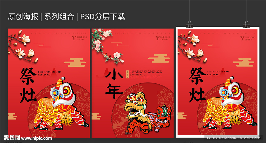 红色喜庆小年祭灶节海报