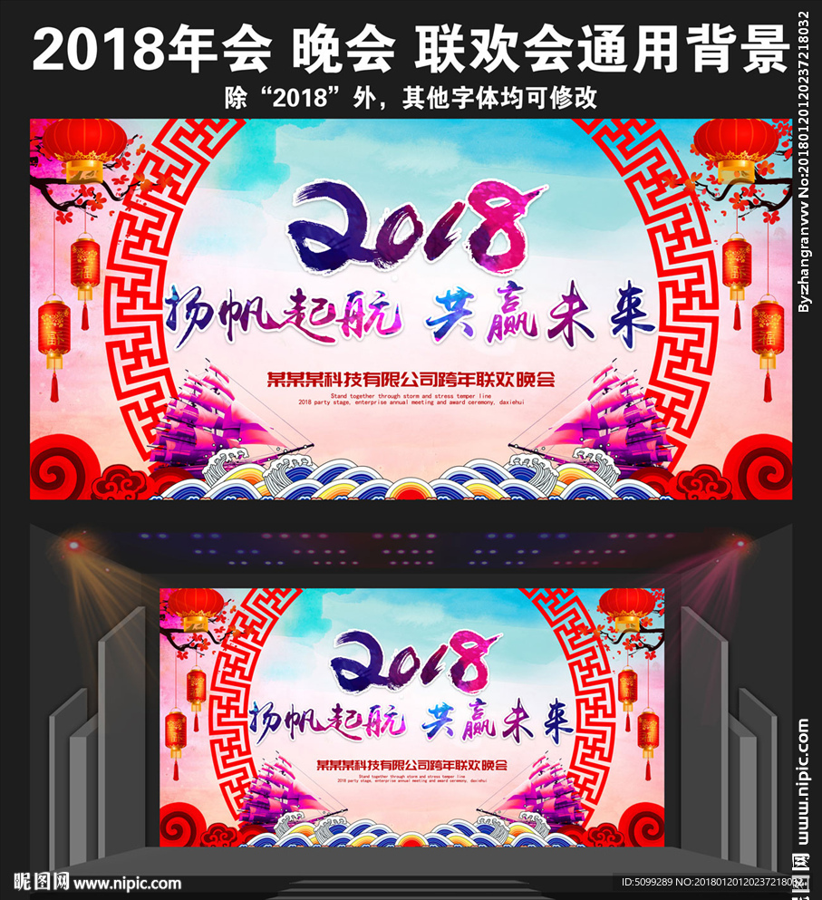 2018通用企业年会背景