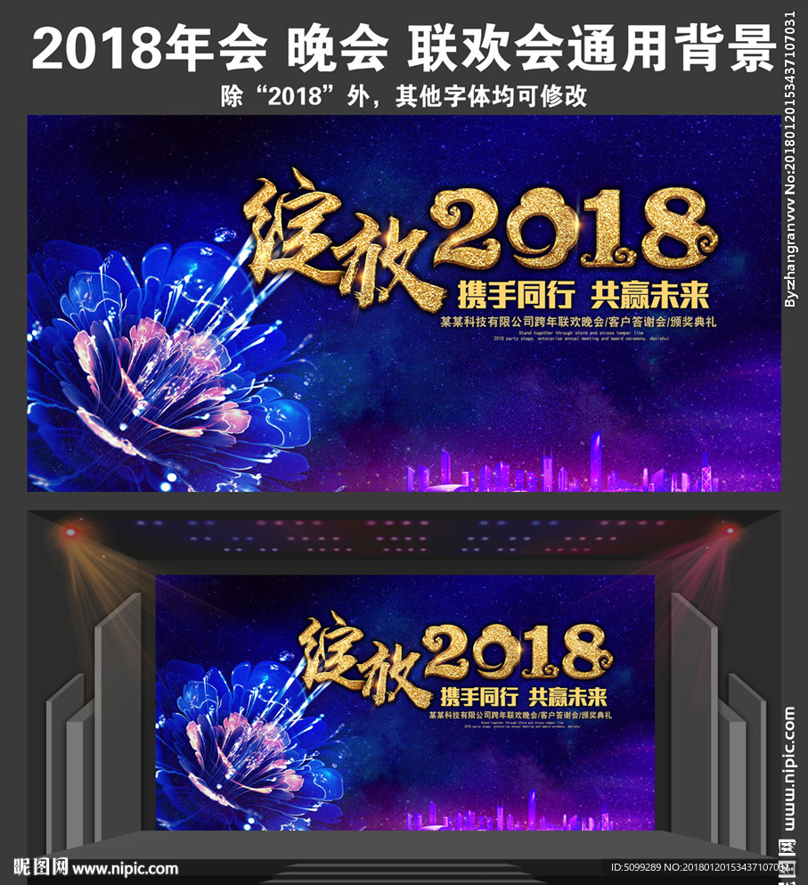 绽放2018年会背景