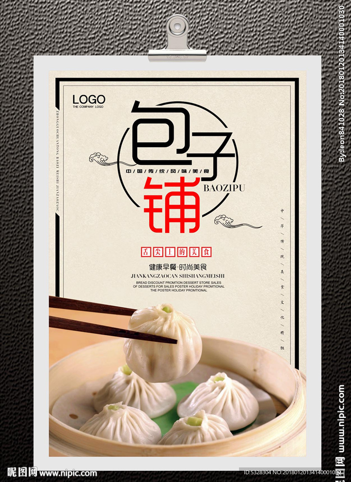 包子海报