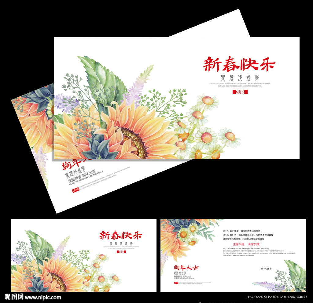 新春快乐新年贺卡设计