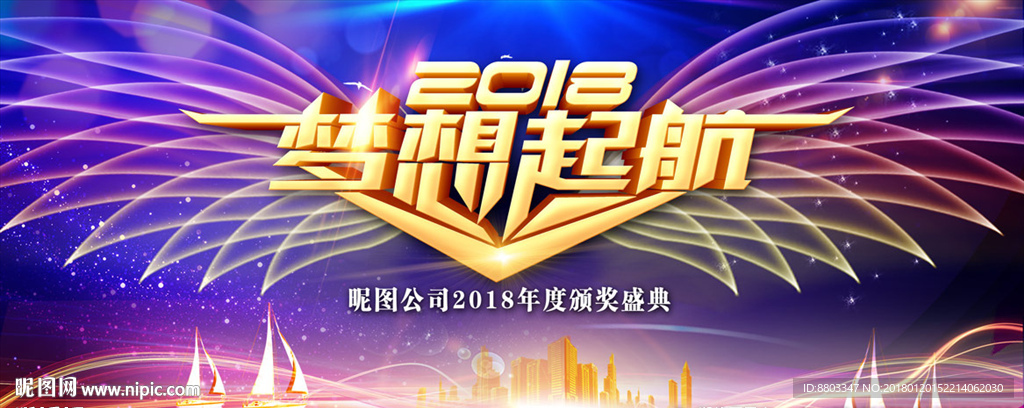 2018年度盛典年会背景