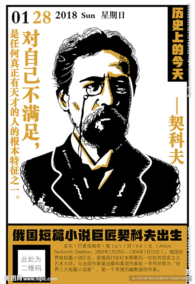 历史上的今天1月29契科夫诞生