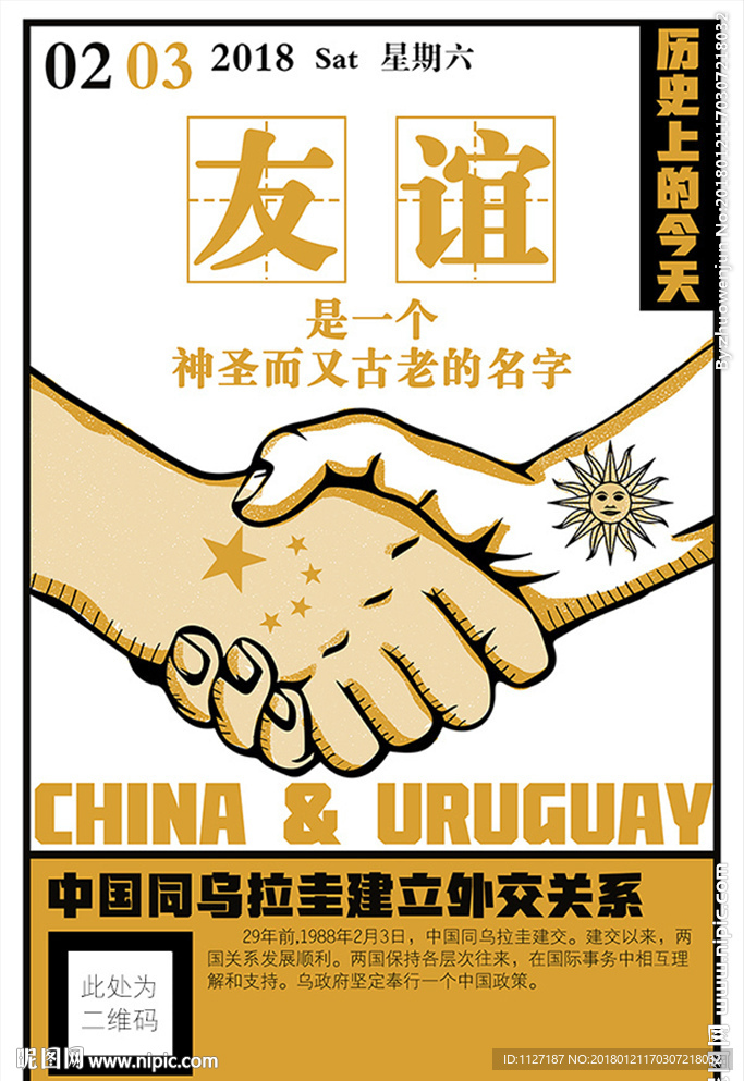 历史上的今天2月3日中乌建交