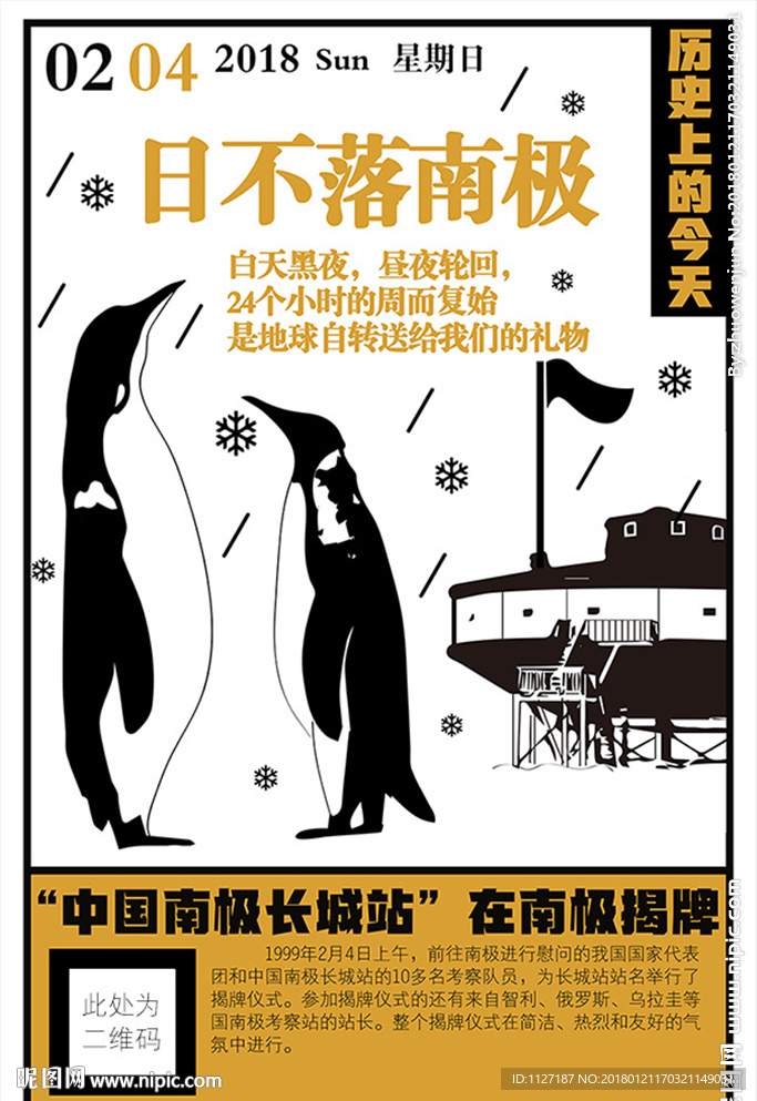 历史上的今天2月4日南极站